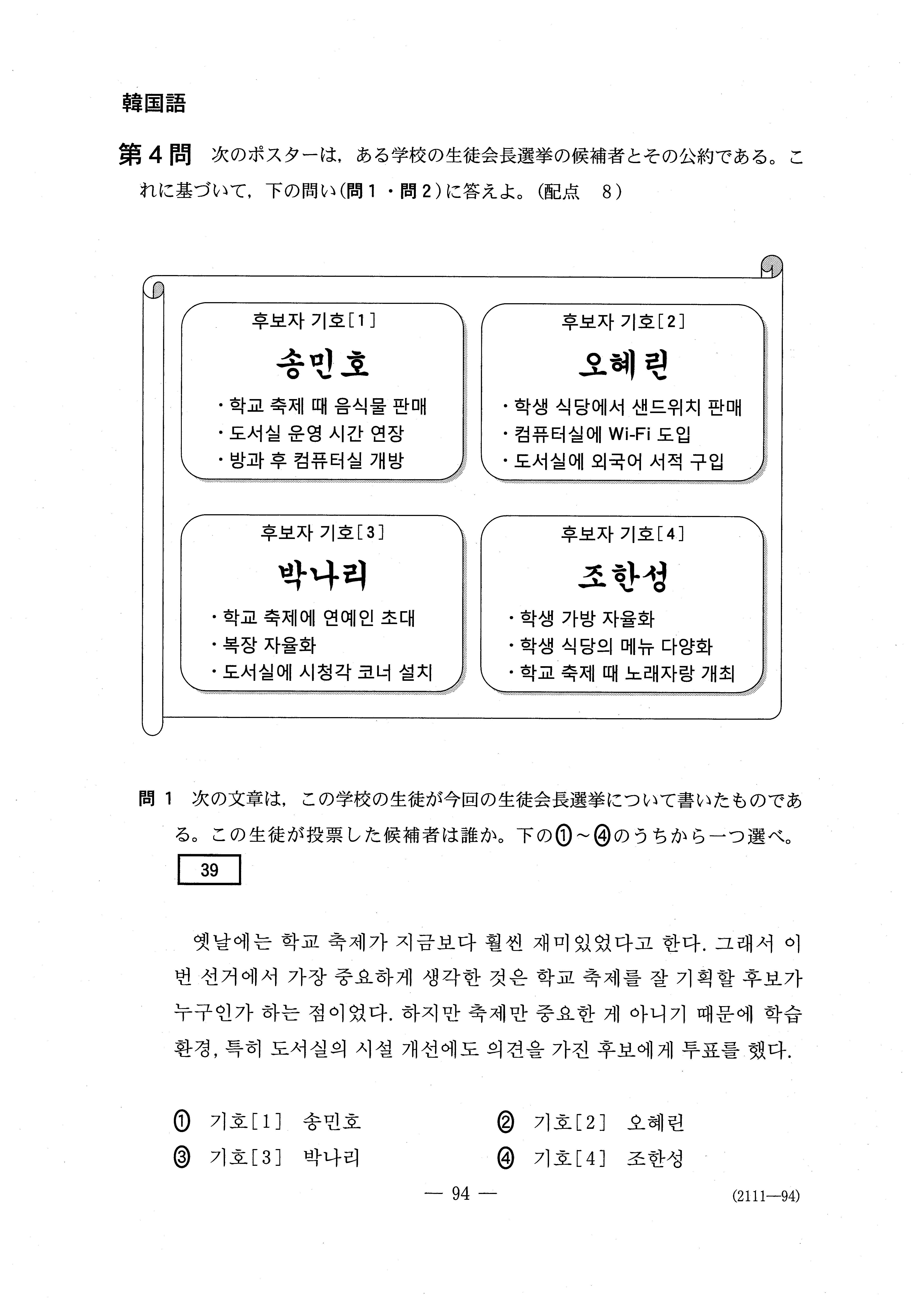 H30外国語 韓国語 大学入試センター試験過去問